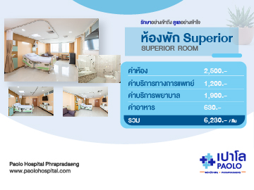 ห้องพักผู้ป่วย Superior